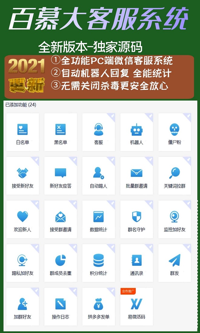 百慕大客服系统营销软件官网-微信加人防封版本-百慕大客服系统软件下载