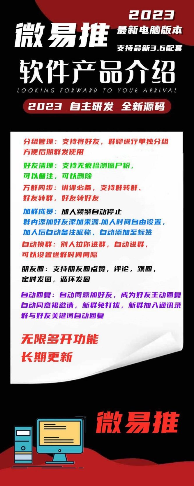 微易推PC电脑版微信软件-支持多号版本-微易推软件官网