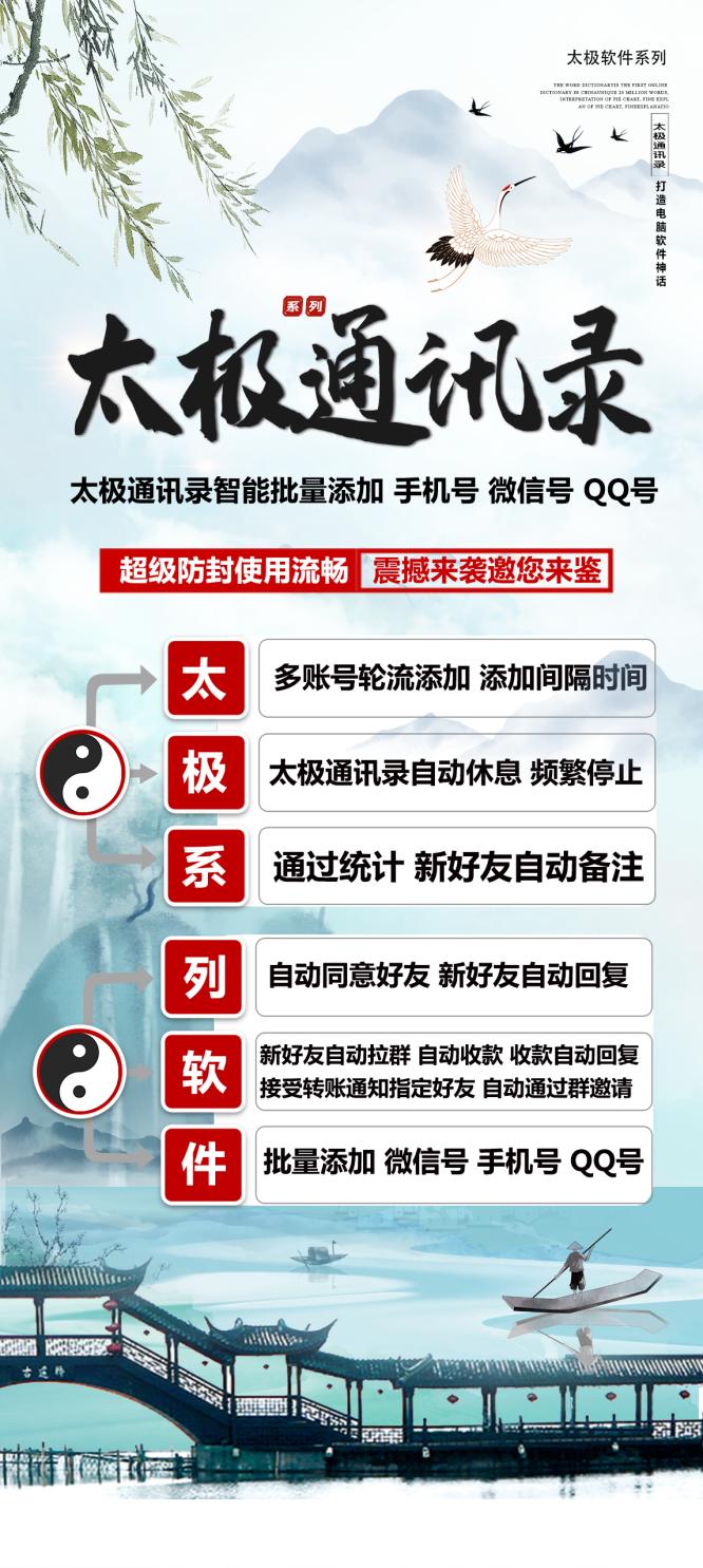 太极通讯录协议官网-手机号加人软件-太极通讯录使用教程