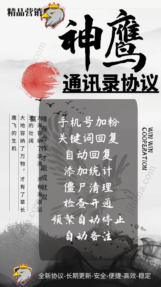 【神鹰通讯录协议】全新软件界面-全新UI界面