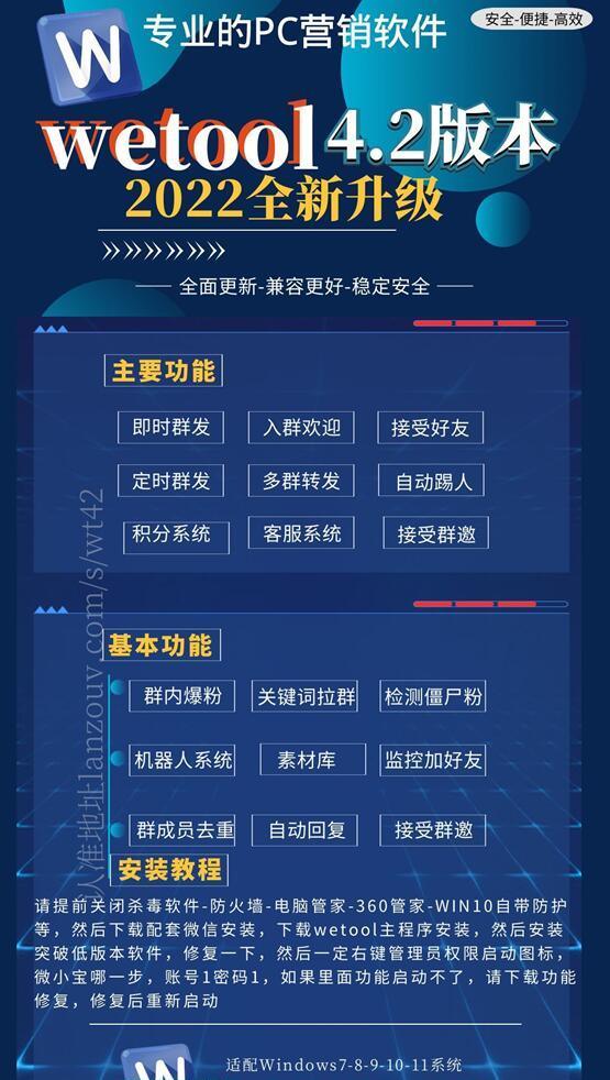 wetool4.2营销软件官网-电脑版多功能群发-拓客神器