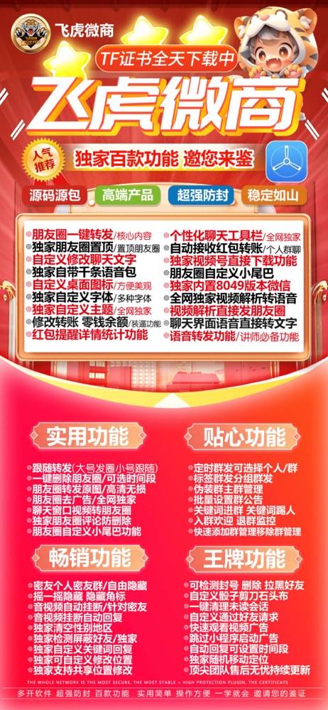 苹果飞虎微商官网-TF版本微信多开一键转发