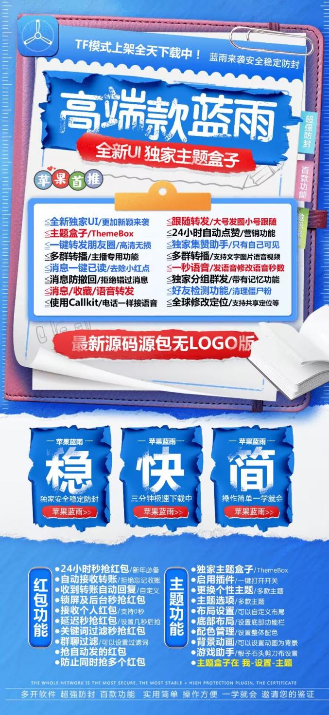 苹果分身蓝雨_微信多开一键转发_苹果蓝雨官网