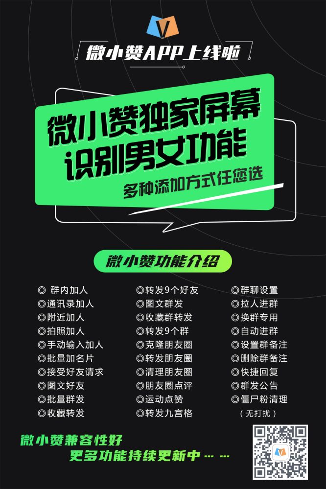 微笑赞官网 - 安卓官方微信辅助软件