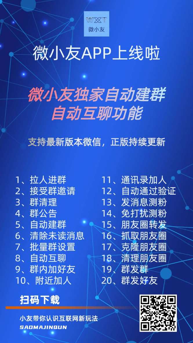 解锁微小友安卓官微辅助软件，打造你的社交新高度  