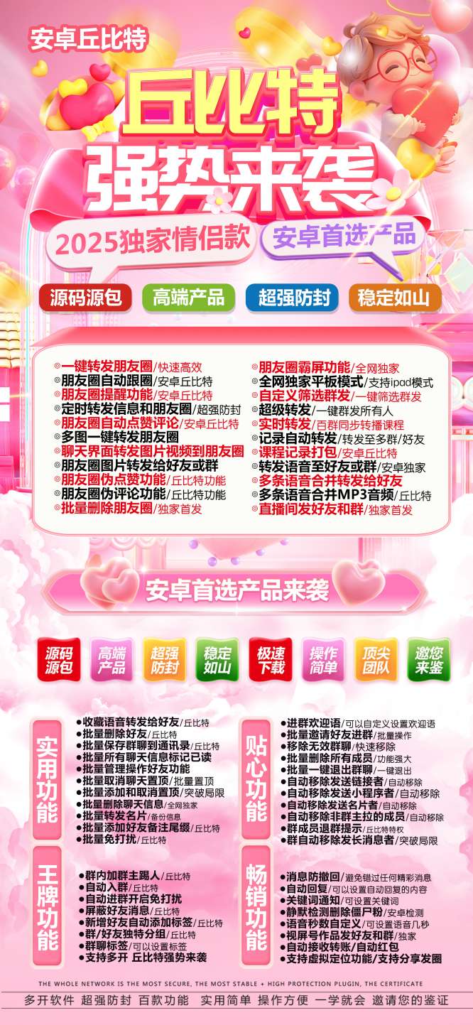 安卓丘比特_无限分身微信和多开其他app_安卓丘比特官网