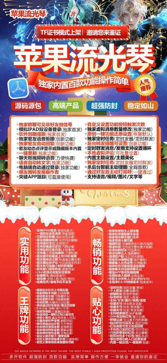 苹果流光琴软件_微信多开分身激活兑换码_苹果流光琴官网