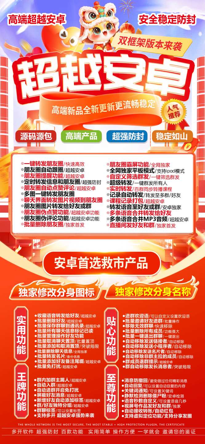  解锁营销新境界：超越安卓微信多开多功能软件激活码分享