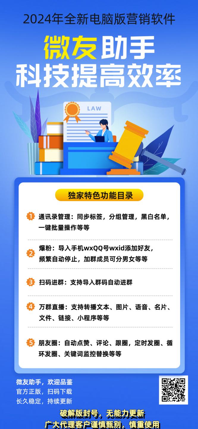 微友助手软件功能介绍-微信营销软件-正版激活码授权