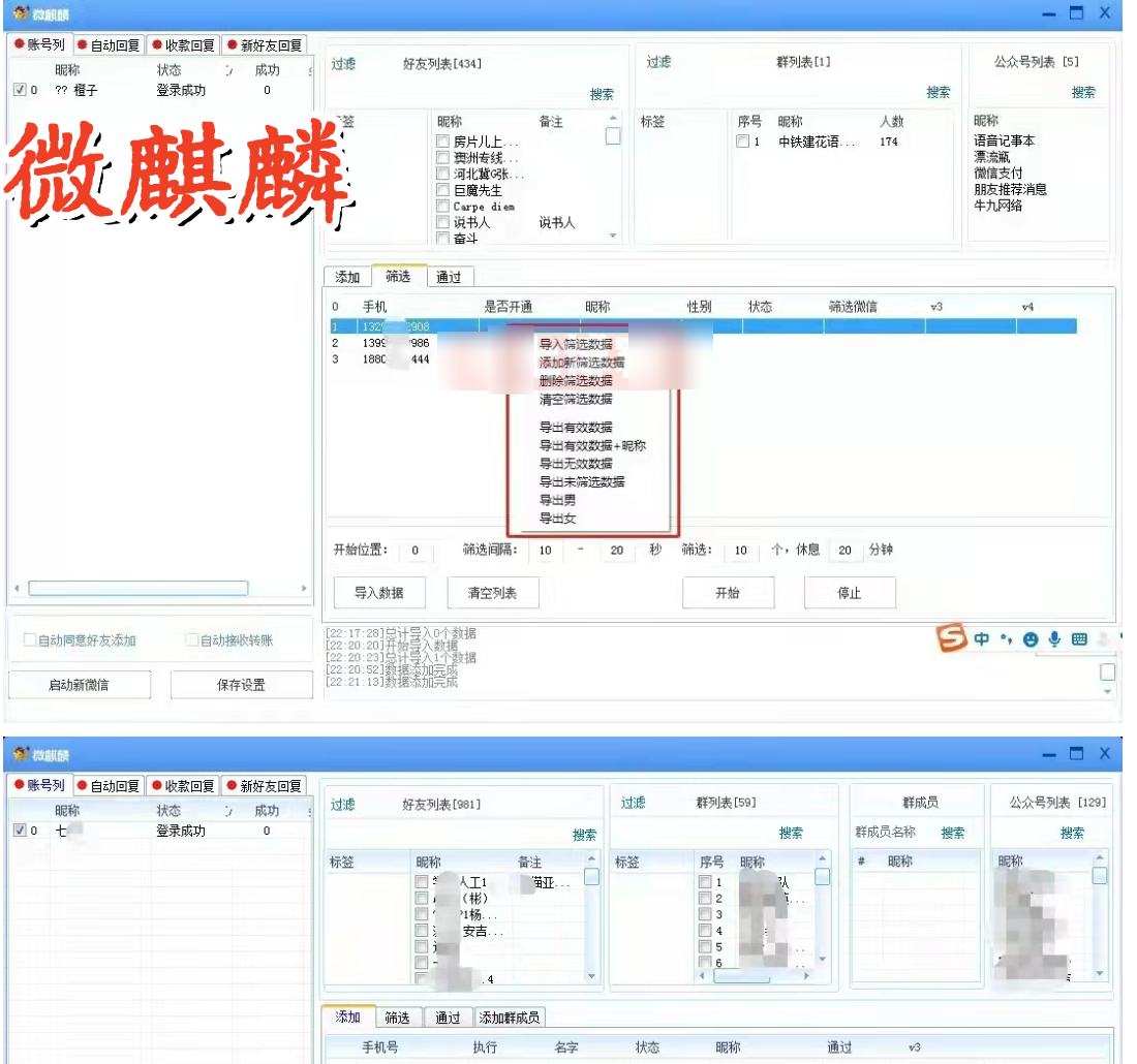 微麒麟软件官网-无限多开多微信- 微麒麟营销神器(1)
