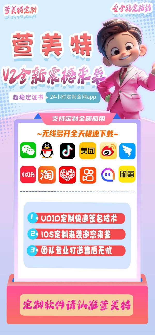 苹果UDID萱美特定制_UDID苹果定制_微信多开定制版