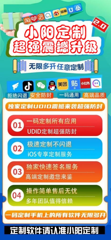 苹果UDID小阳定制_UDID手机定制APP_微信多开定制版