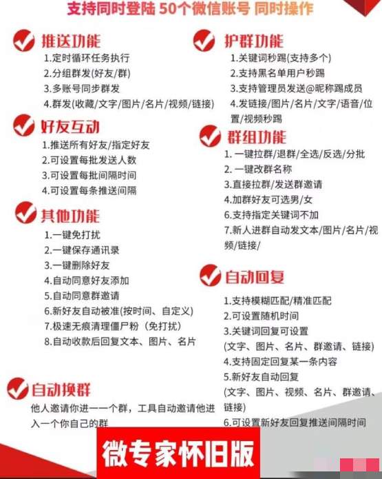 微专家软件下载-电脑版微信营销软件激活码授权教程- 微专家新版下载
