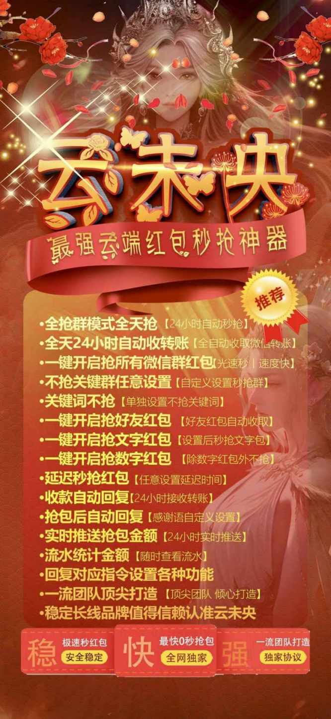 云端秒抢云未央登录地址-激活码月卡授权-云端秒抢红包登录教程