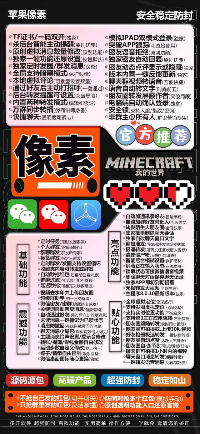 苹果像素官网-TF版本微信多开一键转发