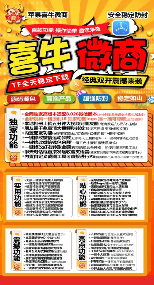 苹果喜牛微商官网-TF版本微信多开一键转发