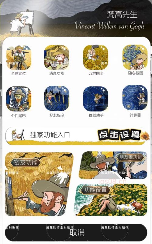 梵高先生UDID定制-桌面app图标多样选择-微信定制版官网