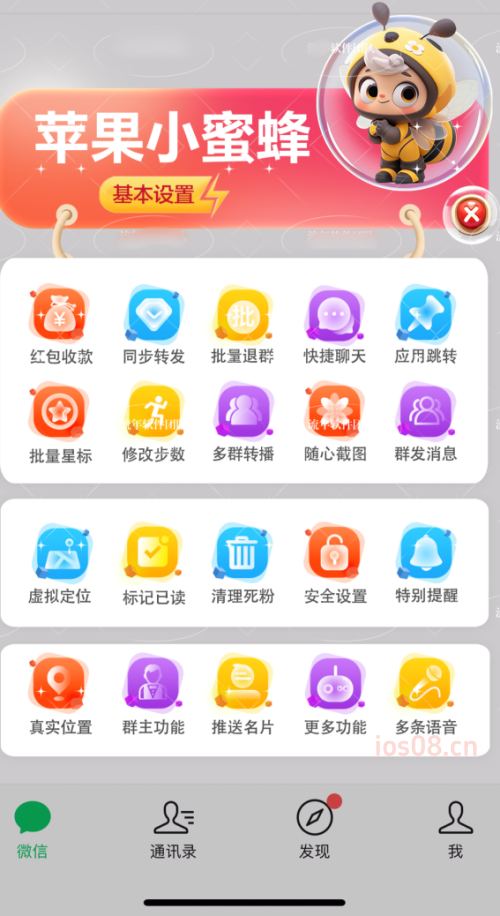 苹果UDID小蜜蜂定制_UDID应用app定制_微信多开定制版