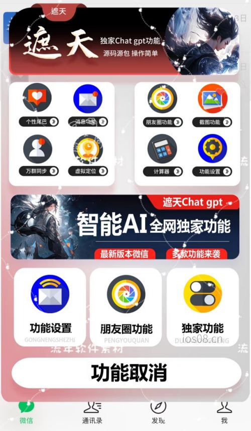 苹果UDID遮天定制_UDID自助定制app_微信多开定制版