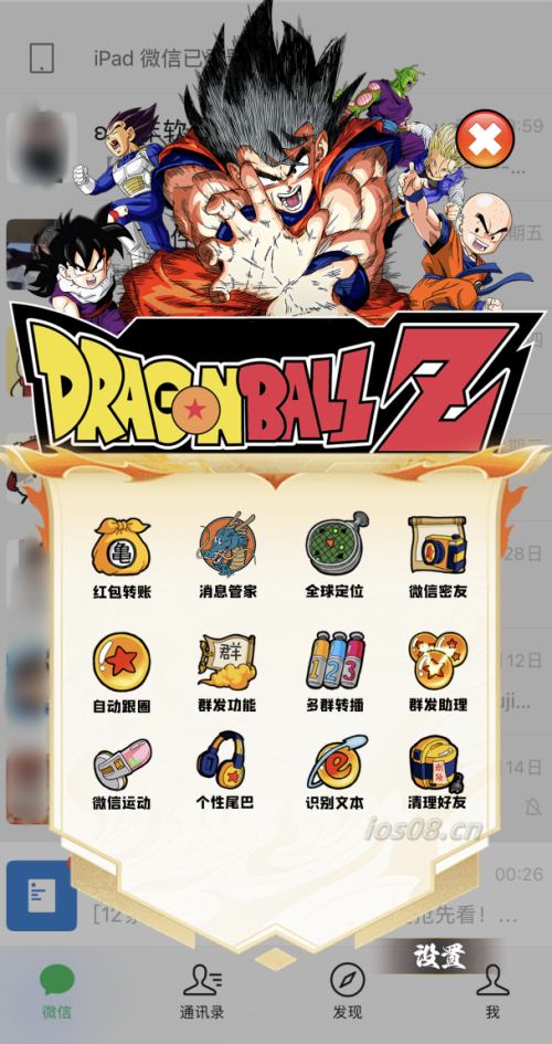 苹果七龙斗士UDID定制版-2025新版微信多开定制版