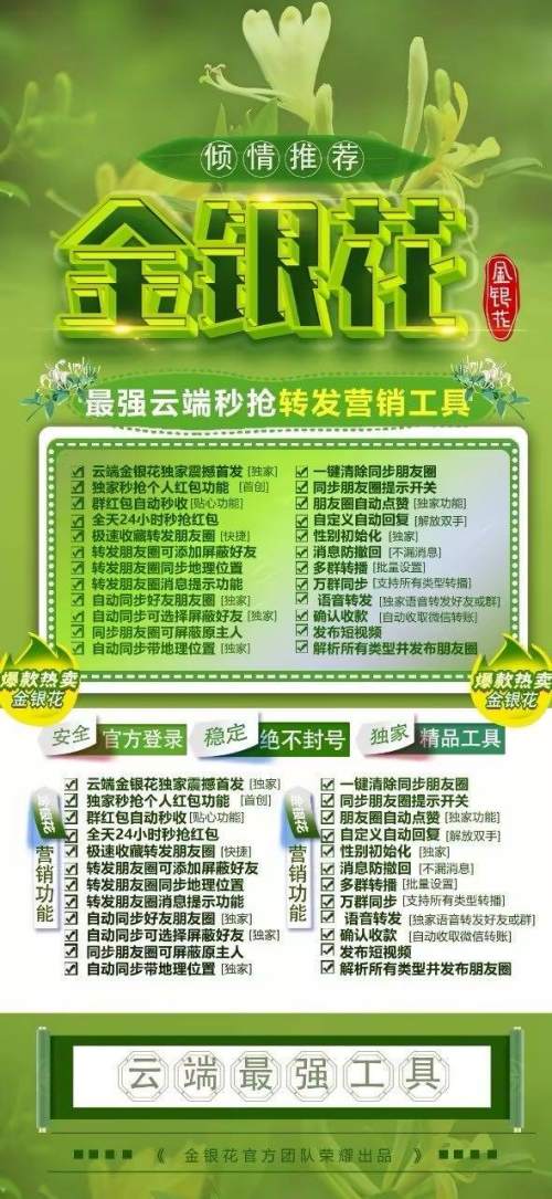 云端金银花微信转发_发本地长视频到朋友圈_云端金银花官网