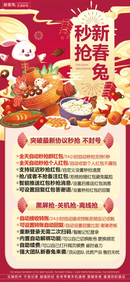 云端秒抢新春兔官网