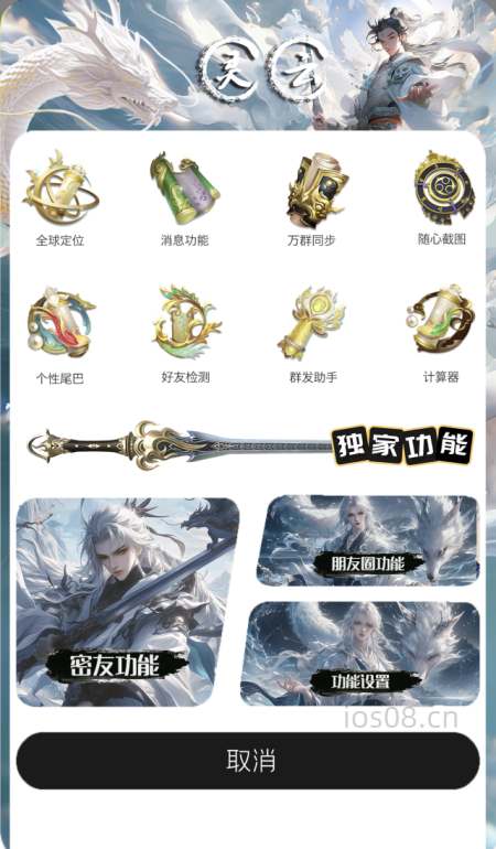 苹果UDID风云阁定制_UDID自助定制app_微信多开定制版
