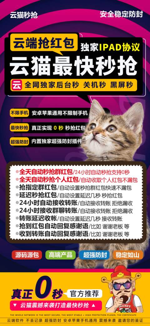 云端秒抢红包云猫喵登录地址-2025更新版如何使用