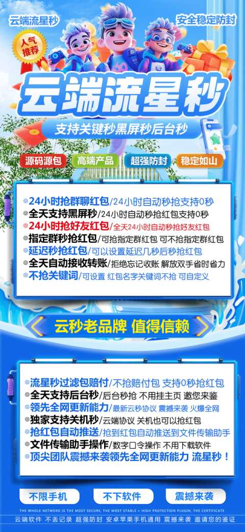 云端秒抢流星秒登录地址-激活码月卡授权-云端秒抢红包登录教程