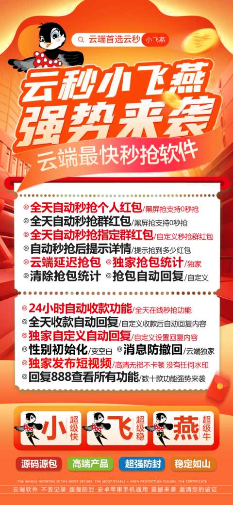 云端秒抢小飞燕_月卡激活码授权模式_云端小飞燕官网