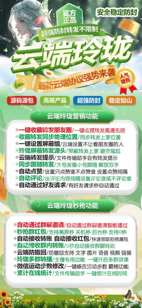 【云端秒抢云玲珑地址激活码授权使用教程】能几个号一起使用么？