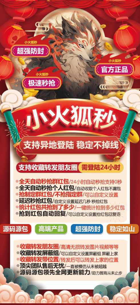【云端秒抢红包小火狐】2025抢包速度超级快！