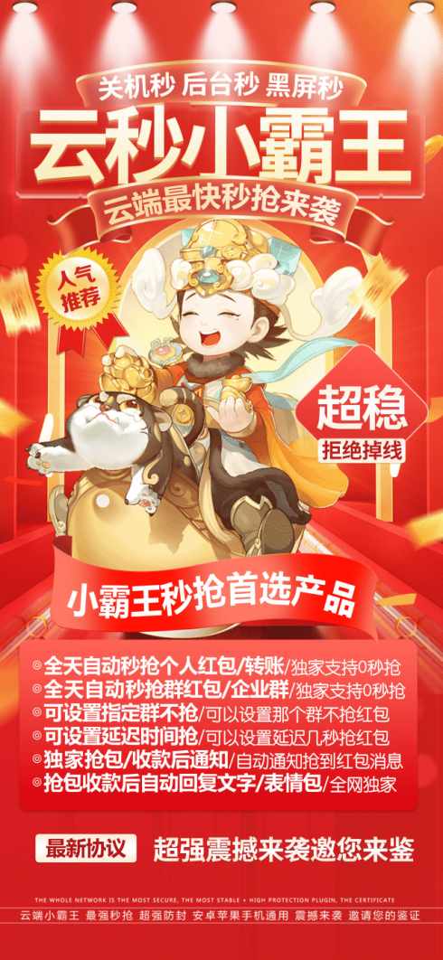 云端抢红包小霸王-云端秒抢正版激活码授权教程