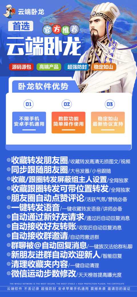 云端卧龙_微信同步转发朋友圈软件_官方微信一键转发