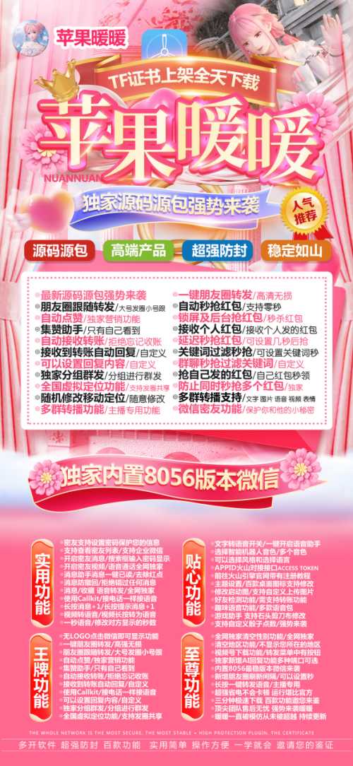 苹果暖暖官网-微信多开