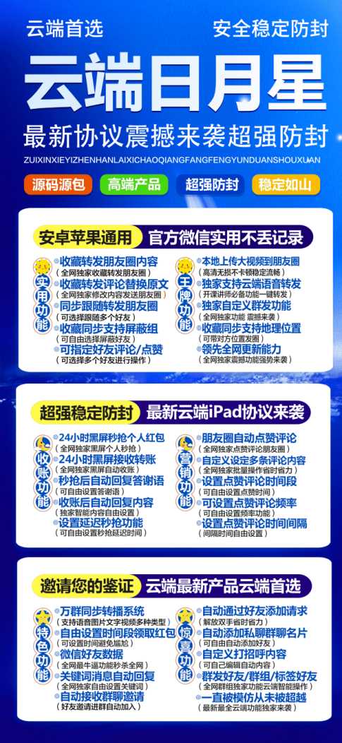 云端日月星微信转发_发本地长视频到朋友圈_云端日月星官网