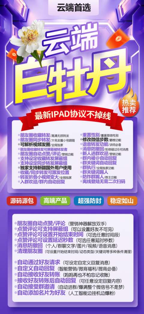 云端转发白牡丹_同步跟随一键转发朋友圈_云端转发软件