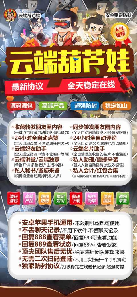 【云端转发葫芦娃】克隆朋友圈-小号自动跟圈大号