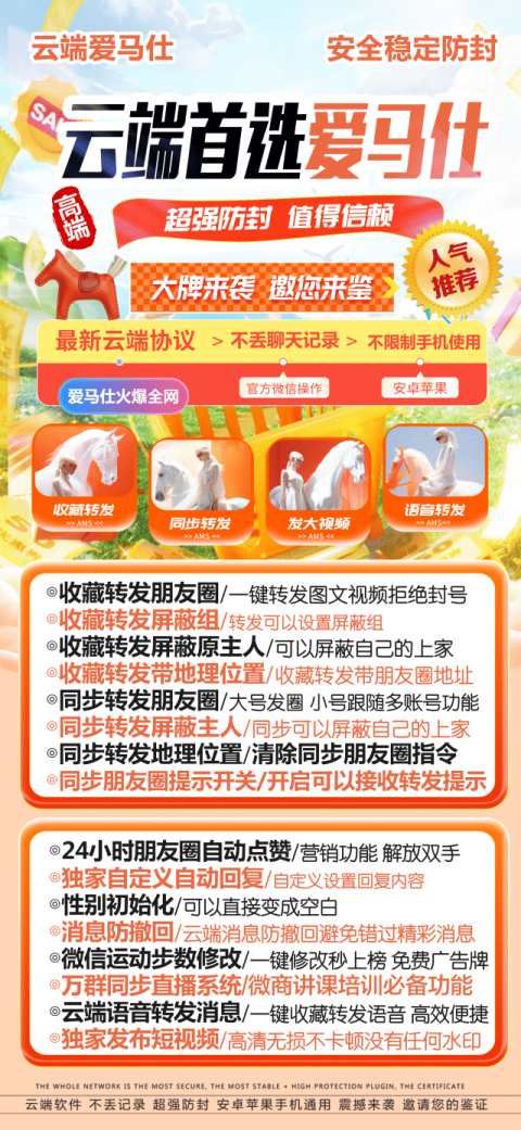 云端转发爱马仕_同步跟随一键转发朋友圈_云端转发软件