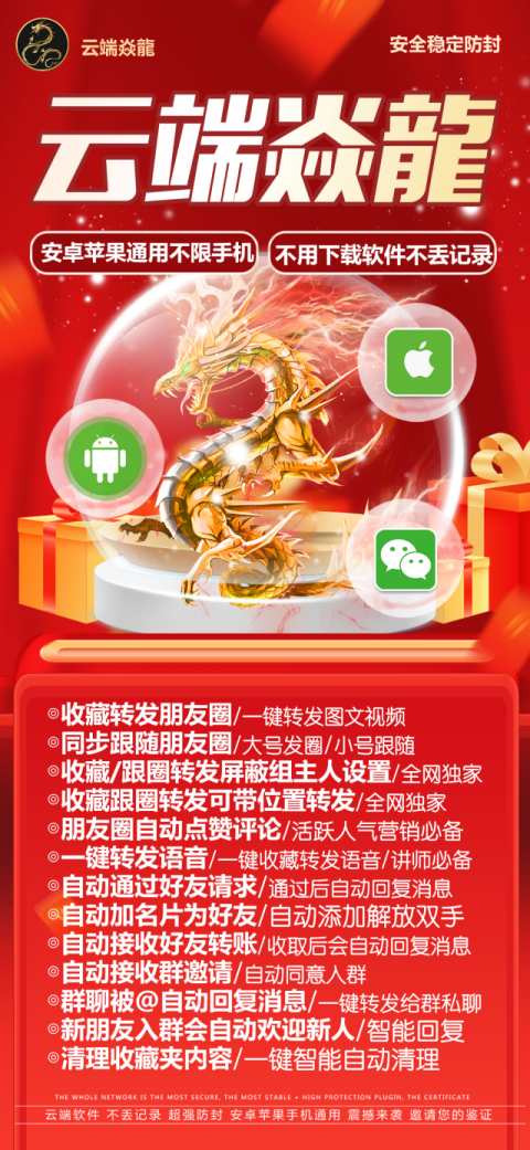 云端炎龙_官方微信同步跟随一键转发朋友圈_云端转发软件