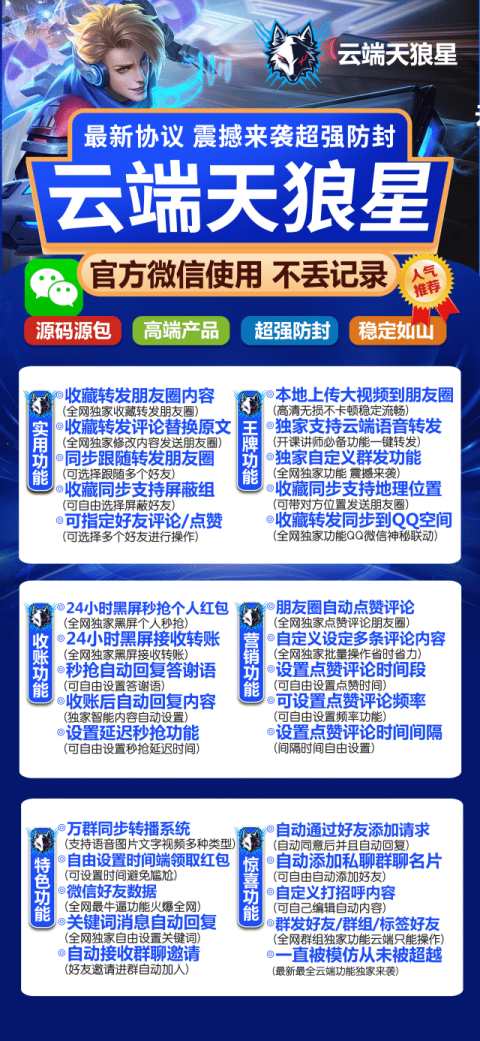 云端转发天狼星_支持安卓鸿蒙新版系统_官方微信一键转发
