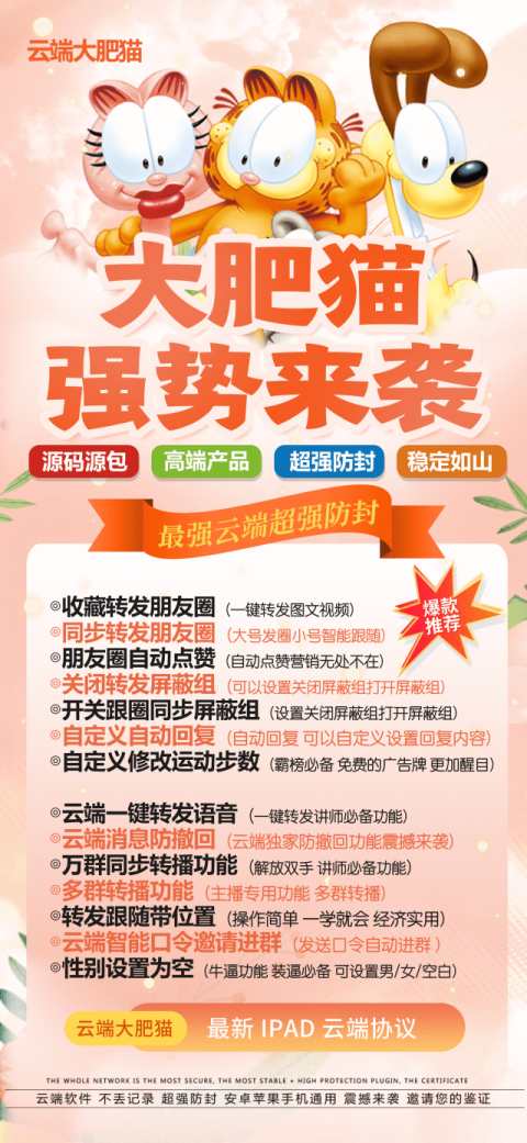 【云端转发大肥猫】克隆朋友圈-小号自动跟圈大号