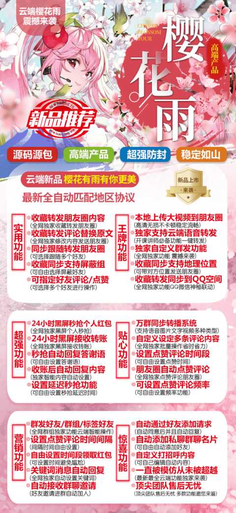 云端转发樱花雨_自动同步转发朋友圈软件_官方微信一键转发