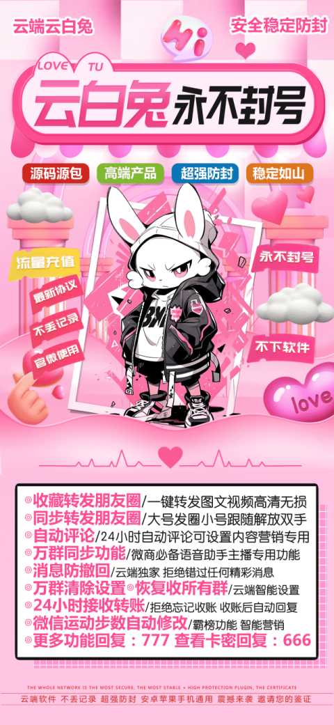 云端转发云白兔_一键转发朋友圈软件_月卡季卡年卡激活码授权