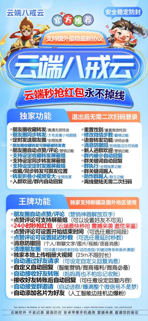 云端八戒云_官方微信同步跟随一键转发朋友圈_云端转发软件