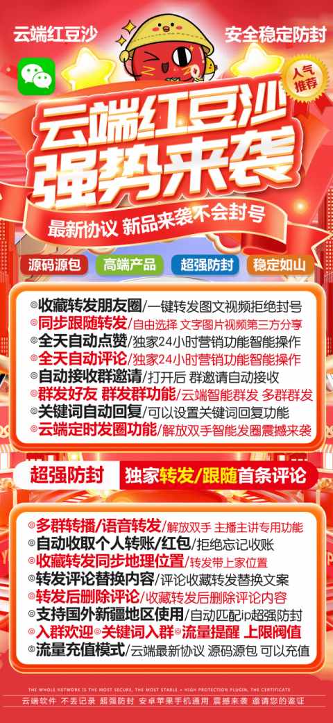 云端转发红豆沙_一键转发朋友圈软件_月卡季卡年卡激活码授权