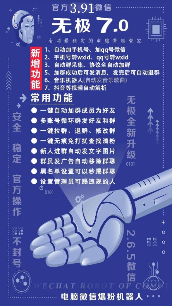 电脑无极-群发换群群加好友群管理微信营销