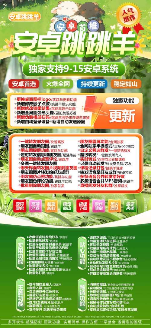 安卓跳跳羊_微信多开分身本地转发长视频到朋友圈
