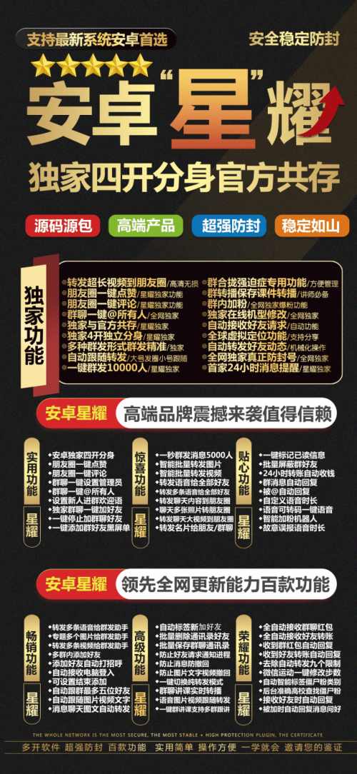 安卓星耀_微信多开分身正版激活码授权教程