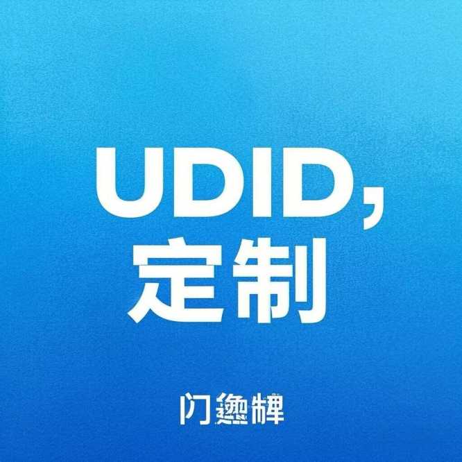 UDID 定制版微信一键群发图文视频语音功能设置指南
